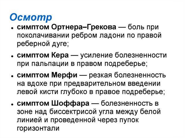 zhelchnyj-puzyr-simptomy-zabolevanija8-8098474